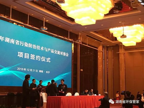 2018年湖南省污染防治技术与产品交流对接会在长沙隆重召开