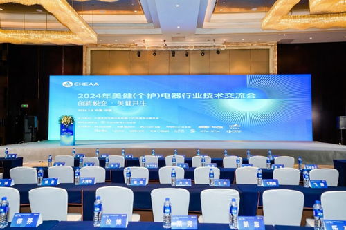 益而益携 pbe技术平台 亮相美健 个护 电器行业技术交流会