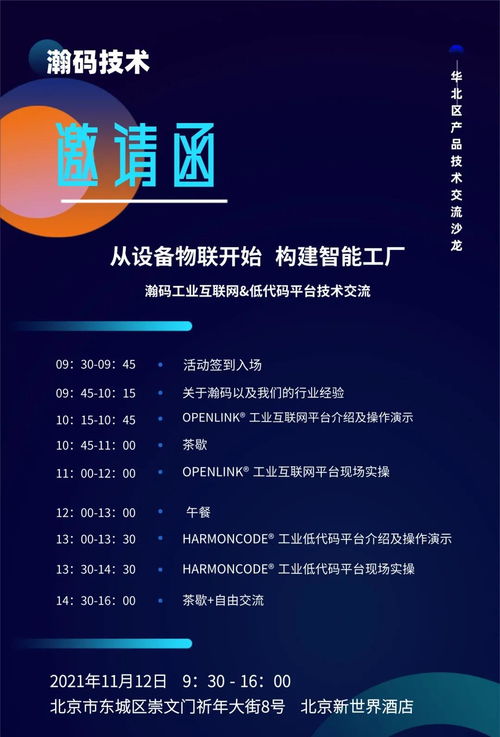 瀚码技术华北区产品技术交流沙龙邀请函