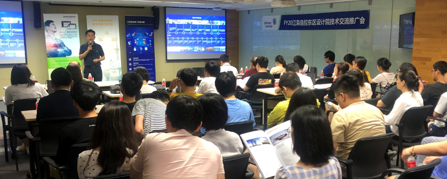 交流促发展——江森自控走进上海院举办技术交流推广会