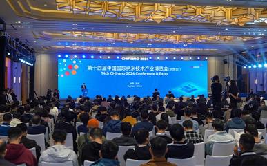 汇聚顶尖智慧，共探纳米未来——第十四届纳博会盛大开幕